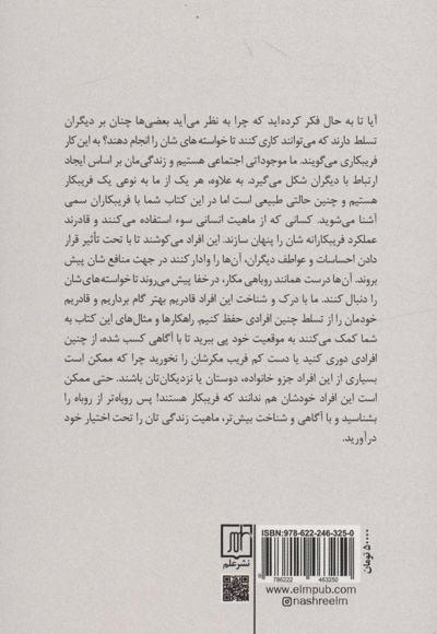 روباه تر از روباه